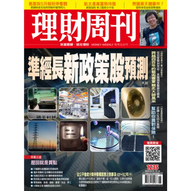 【momoBOOK】理財周刊1235期(電子雜誌)