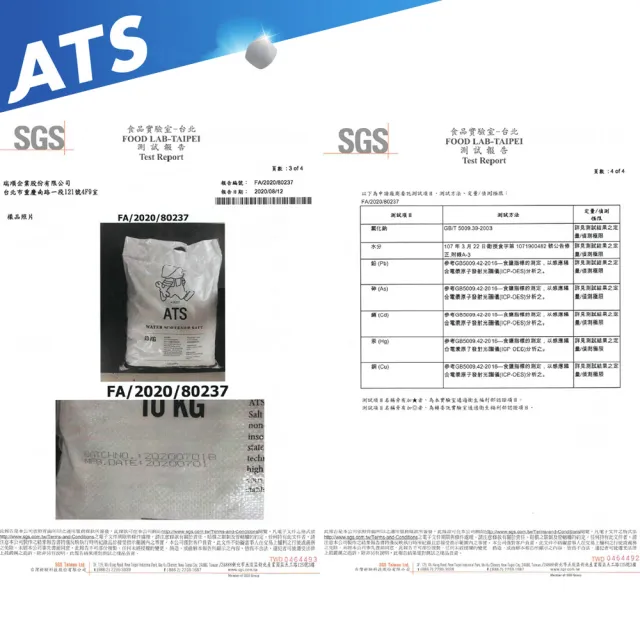 【ATS】4包入 含運送到府  高效能軟化 鹽碇 鹽錠(AF-ATSX4)