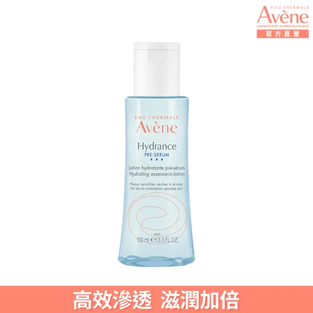 【Avene 雅漾官方直營】玻尿酸清爽/潤澤保濕精華露100ml(前導型化妝水)