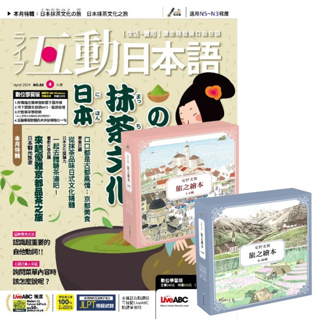 希伯崙 《互動日本語》1年12期 贈 安野光雅旅之繪本系列（1-10輯）
