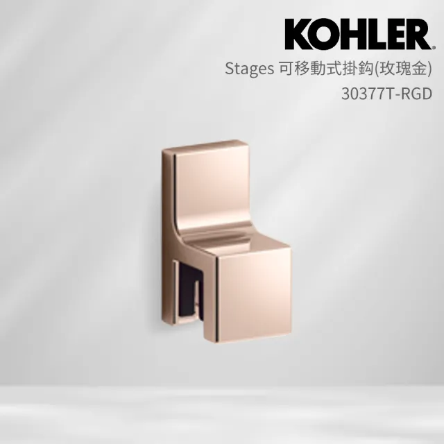 【KOHLER】Stages 可移動式掛鈎(玫瑰金)