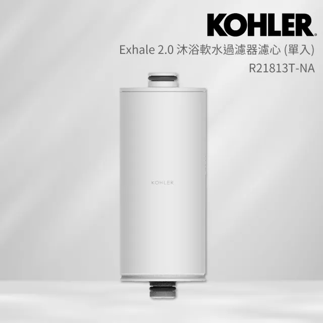 【KOHLER】Exhale2.0 沐浴軟水過濾器濾心(單入)