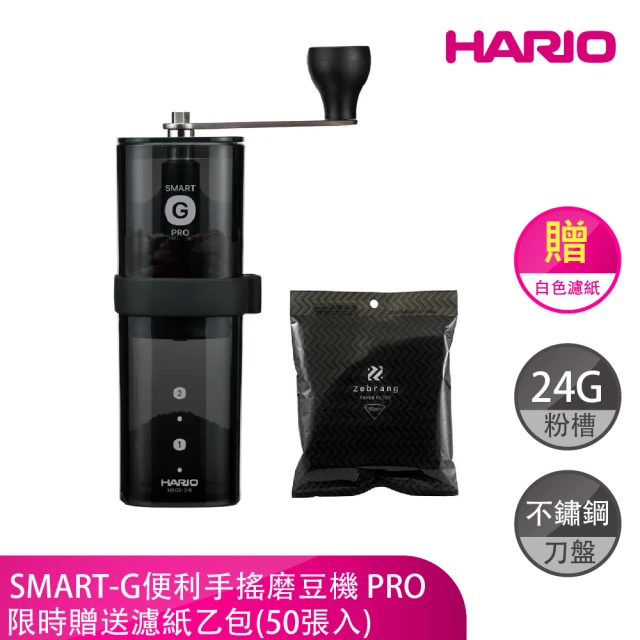 HARIO SMART-G便利手搖磨豆機PRO版 MSGS-2-B(限時加贈白色濾紙乙包)