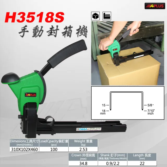 【APLUS】手動封箱機台灣製造(AE-H3518S)