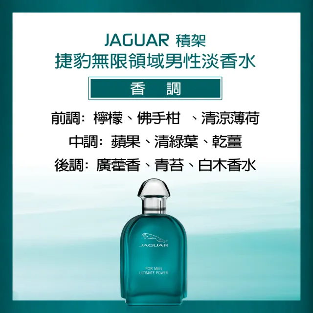 【JAGUAR 積架】捷豹無限領域男性淡香水100ml(專櫃公司貨)