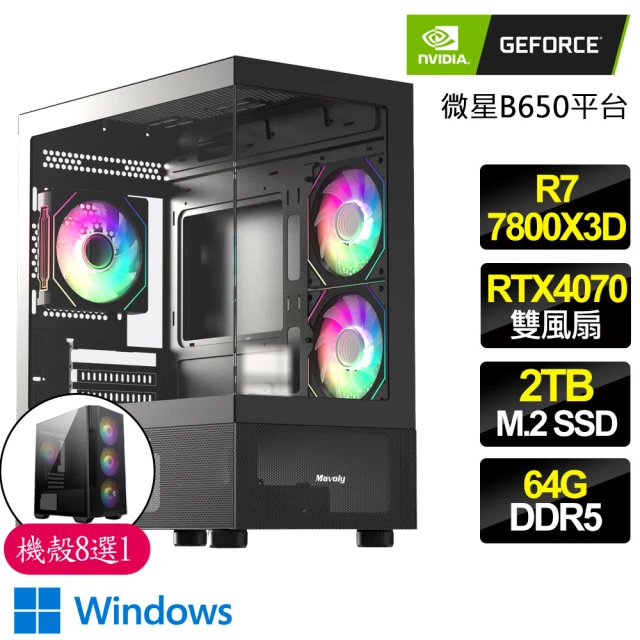 【NVIDIA】R7八核 Geforce RTX4070 WiN11{蒼涼}電競電腦(R7-7800X3D/B650/64G D5/2TB)