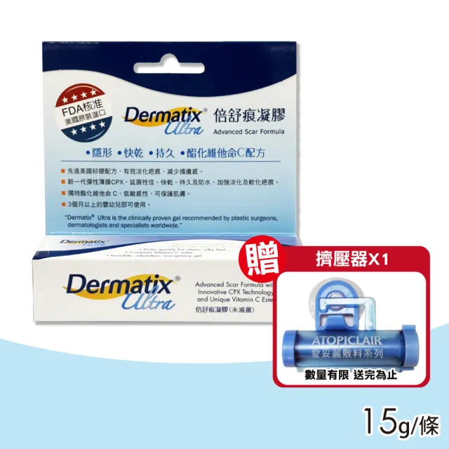 【DERMATIX ULTRA】倍舒痕凝膠 15g(美國原裝進口)