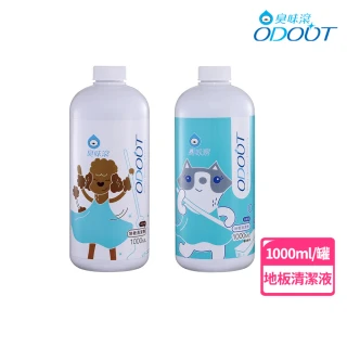 【ODOUT 臭味滾】狗狗/貓咪專用 地板清潔劑1000ML(環境清潔)