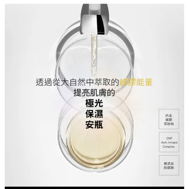 【CNP Laboratory】蜂膠能量彈潤安瓶15ml