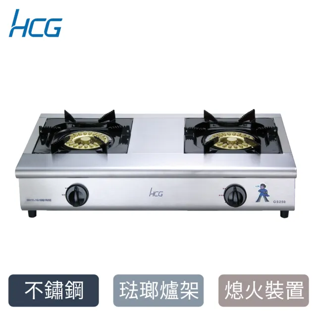 【HCG 和成】小金剛瓦斯爐-2級能效-NG1/LPG(GS250Q-原廠安裝)