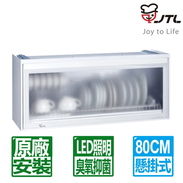 【喜特麗】80C白色臭氧抑菌全平面懸掛式烘碗機(JT-3618Q 原廠保固基本安裝)