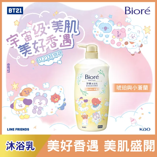 【Biore 蜜妮】淨嫩沐浴乳  潤澤型/清爽型/保濕型(BT21 特別款)