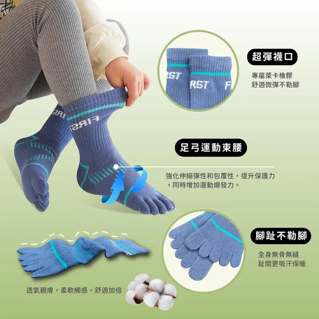 【FAV】2雙組/兒童運動五指襪/型號:C501(五指襪/童襪/中筒襪)