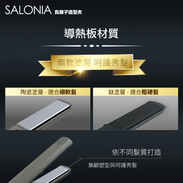 【SALONIA】負離子美髮造型套組（吹風機+直捲兩用造型夾）(多色可選/一年保固)