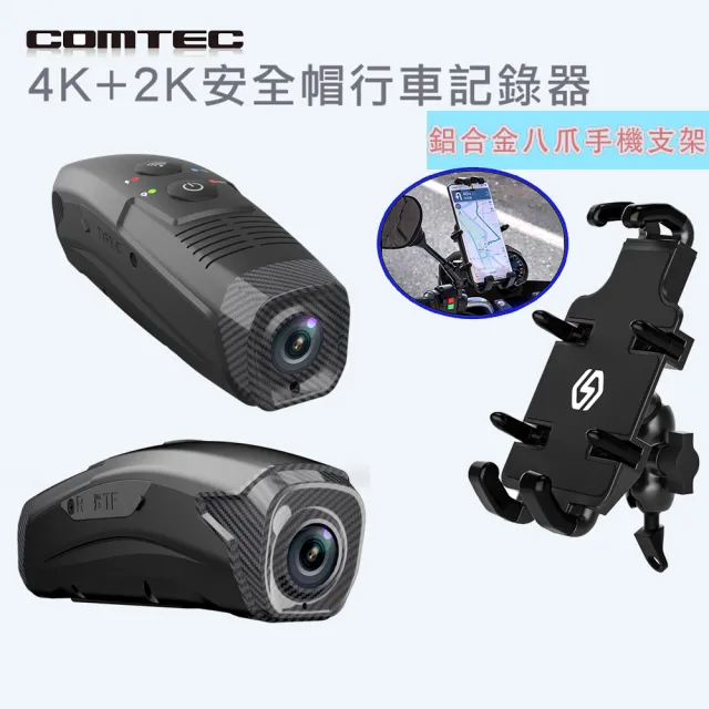 【大全配組】COMTEC前後雙錄安全帽行車記錄器EG-1(收納硬殼包+128GB記憶卡+手機支架)