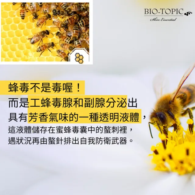 【BIO-TOPIC 塔碧絲】活齡蜂毒精純露50ml(3瓶組)