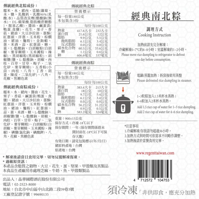 【晶華酒店】經典南北粽禮盒x3盒(5入/盒)