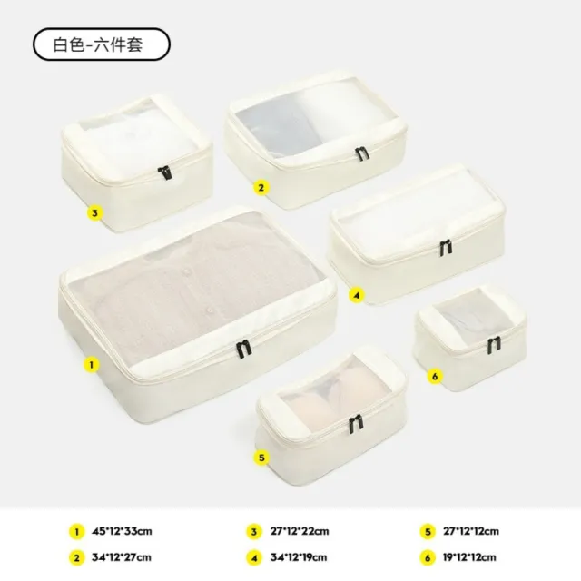 【茉家】三秒變大拉鏈式旅行收納六件套(1組)