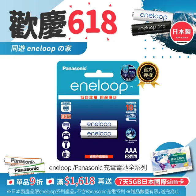 【Panasonic 國際牌】eneloop 鎳氫充電電池-標準款(4號2入)