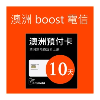 【citimobi】澳洲Boost電信10天50GB上網與通話預付卡(可通話)