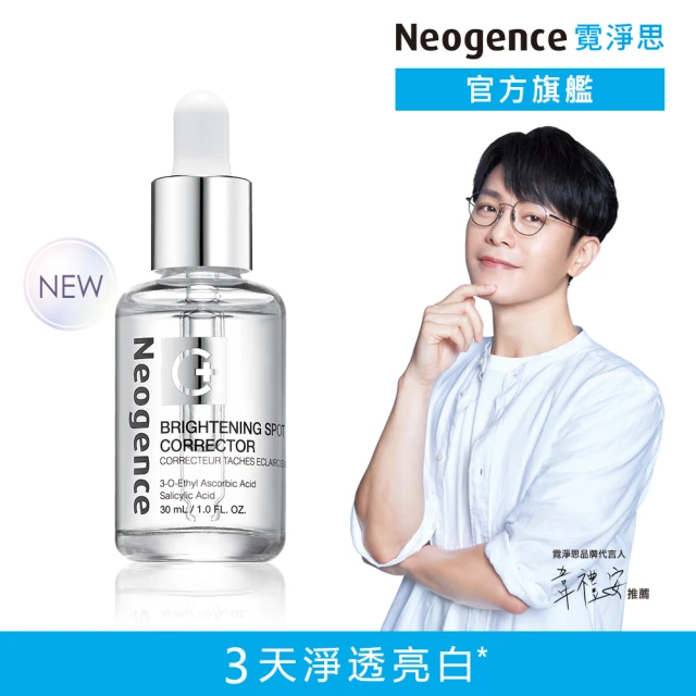 【Neogence 霓淨思】極透光亮白淡斑精華30ml(2024全新升級)