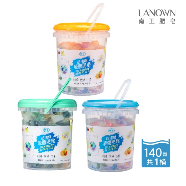 【Lanown 南王】液體肥皂膠囊 桶裝家庭號(奈米銀系列4種 / 茶皂素系列4種)