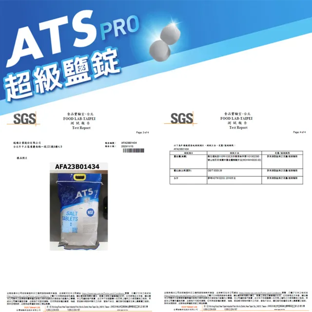 【ATS】頂級款超級鹽錠 軟水機專用鹽錠(AF-NATSX1)
