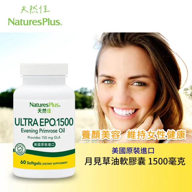 【美國 NaturesPlus 天然佳】月見草油軟膠囊 1入(1入/60顆 讓妳月月都開心)