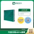 【Have Green Days 綠綠好日】適用 LEXUS 凌志 CT 200h 2010~ 汽車冷氣濾網 HEPA濾網 GLS005 單入組