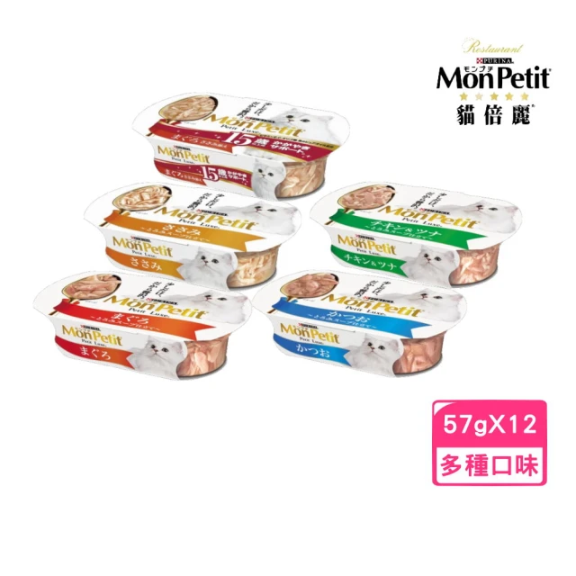 MonPetit 貓倍麗 珍饌餐盒 57g*12入/盒(貓餐盒、貓罐 副食)