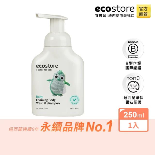 【ecostore 宜可誠】純淨寶寶2合1洗髮&沐浴泡泡(250ml)