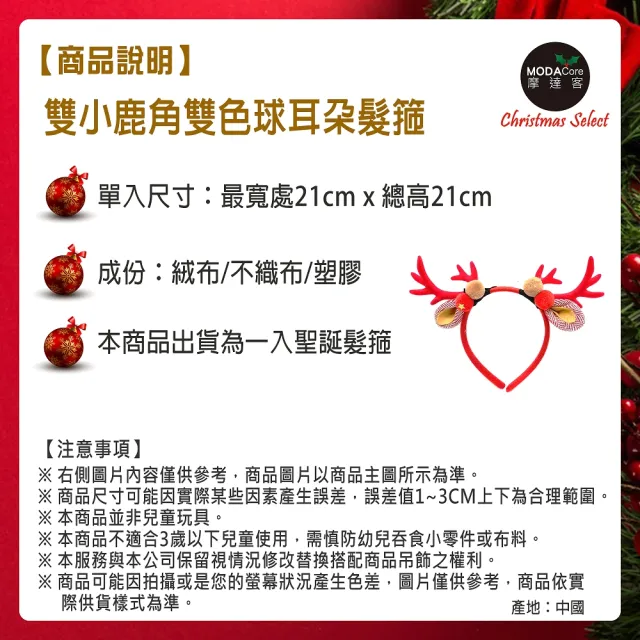 【摩達客】耶誕派對-雙小鹿角雙色球耳朵髮箍(紅色系)