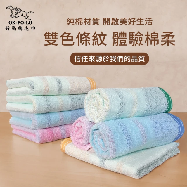 OKPOLOOKPOLO 台灣製造雙色條紋吸水毛巾-12入組(純棉家庭首選)
