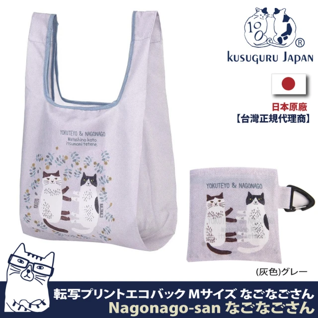 Kusuguru Japan 日本眼鏡貓 附掛鈎 收納袋 防潑水環保袋 購物袋 手提袋Nagonago-san系列