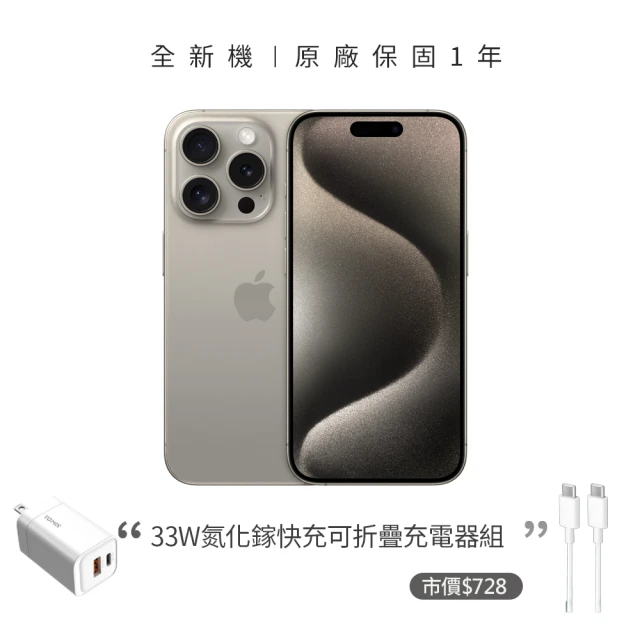 Apple 黑色限定優惠iPhone 15 Pro(256G