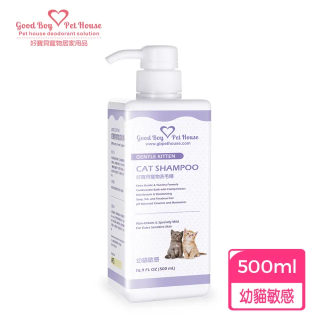 【GBPH好寶貝】寵物肌膚護理洗毛精500ml(貓用/狗用/抗菌/除臭/護色/修復毛髮/改善問題肌/舒緩敏感/滋潤)