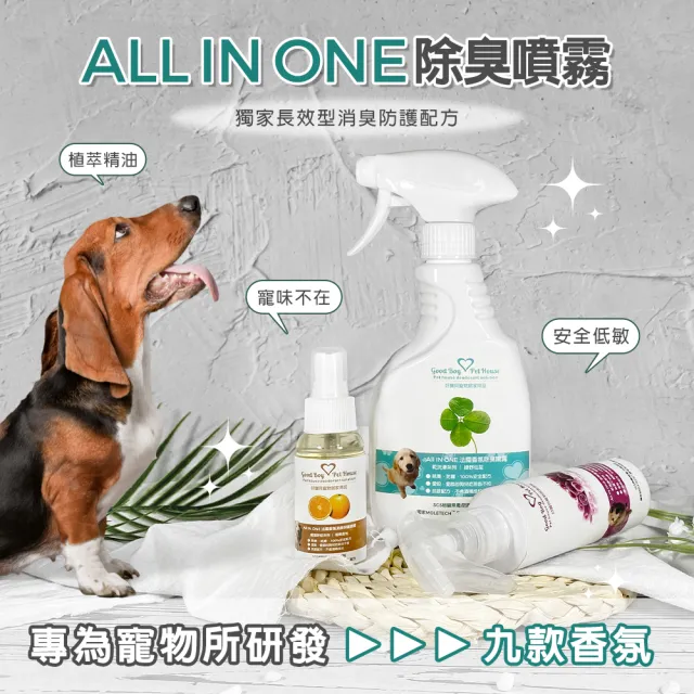 【GBPH好寶貝】All In One法國香氛寵物除臭防護噴霧九款香氛550ml(除菌/除臭/犬貓通用/乾擦澡/貓砂盆)