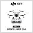 記憶卡組【DJI】Mini 3 空拍機/無人機(聯強國際貨)
