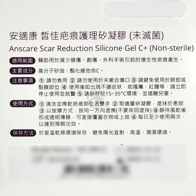 【Anscare 安適康】皙佳疤痕護理矽凝膠 7g