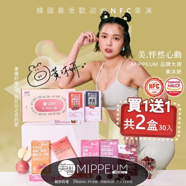 MIPPEUM 美好生活 玫瑰果風味穀胱甘果凍條 20gx