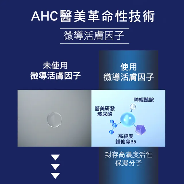 【AHC】瞬效B5微導玻尿酸保濕精華液30ml_3入(b5 玻尿酸 保濕 敏感肌適用 臉部保養)