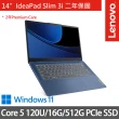【Lenovo】14吋Core 5輕薄筆電(IdeaPad Slim 3i 83E5000HTW/Core 5 120U/16G/512G SSD/W11/藍)