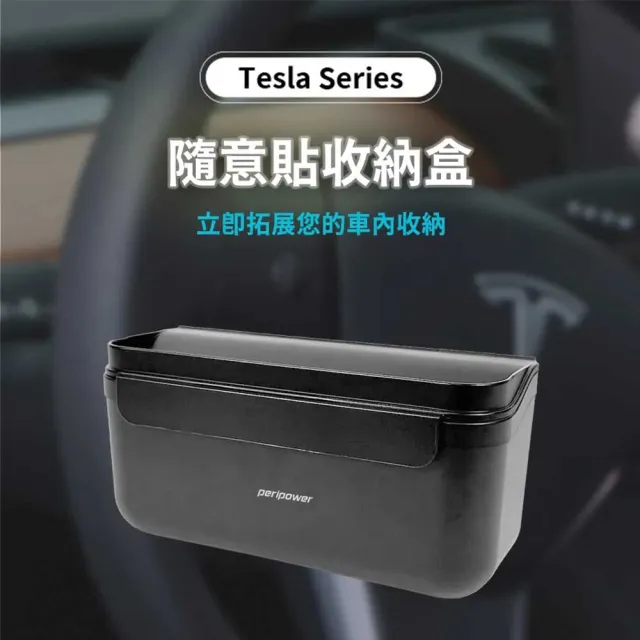 【peripower】Tesla系列-隨意貼收納盒 SO-01(車麗屋)