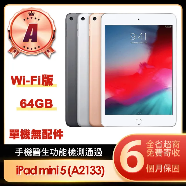 【Apple】A級福利品 iPad mini 5(7.9吋/WiFi/64G)