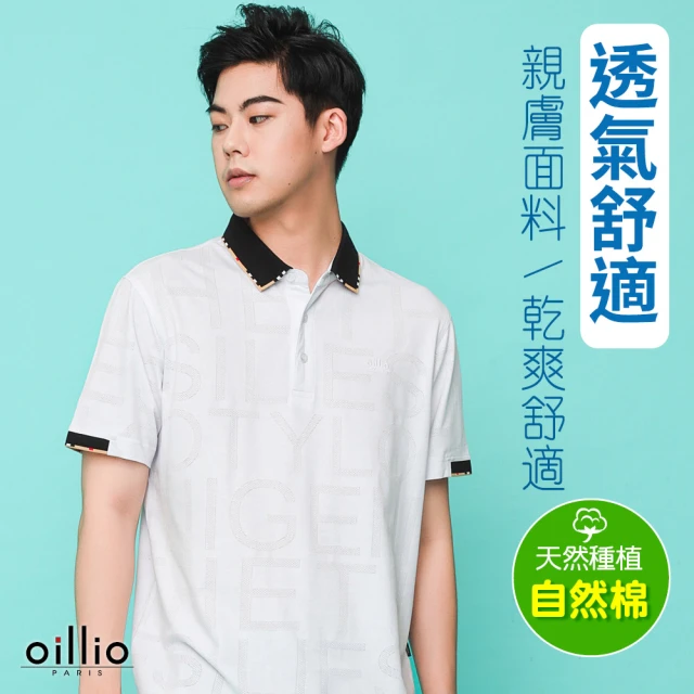 oillio 歐洲貴族 短袖透氣POLO衫 涼感 吸濕排汗 防皺免燙 經典款(白色 法國品牌 有大尺碼)