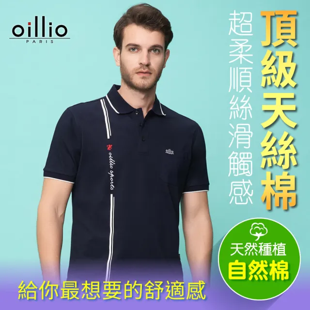 【oillio 歐洲貴族】男裝 短袖口袋POLO衫 透氣 超柔天絲棉 吸濕排汗 印花(藏青色 法國品牌)
