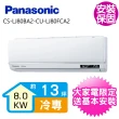 【Panasonic 國際牌】變頻冷專分離式冷氣13坪(CS-LJ80BA2-CU-LJ80FCA2)
