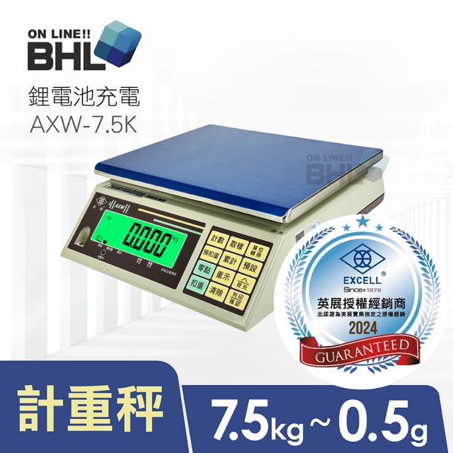 BHL 秉衡量 英展 鋰電池充電 高精度計重秤 AXW-7.5K(MIT台灣製造/英展電子秤/電子秤/磅秤)