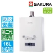 【SAKURA 櫻花】16L 第二代四季溫數位恆溫智慧水量強制排氣熱水器DH1670F(NG1/LPG FE式 原廠保固安裝服務)