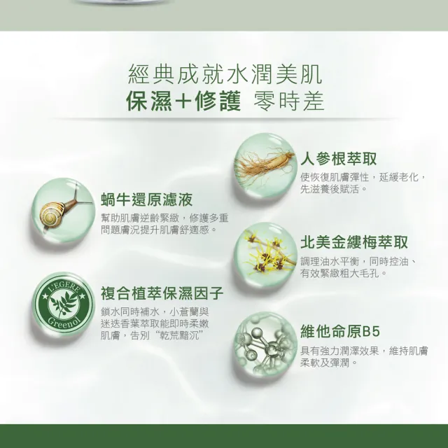 【LEGERE 蘭吉兒】97蝸牛保濕防護精華露(500ml/瓶*4入組)